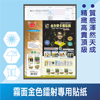 LG霧面金色鐳射專用貼紙